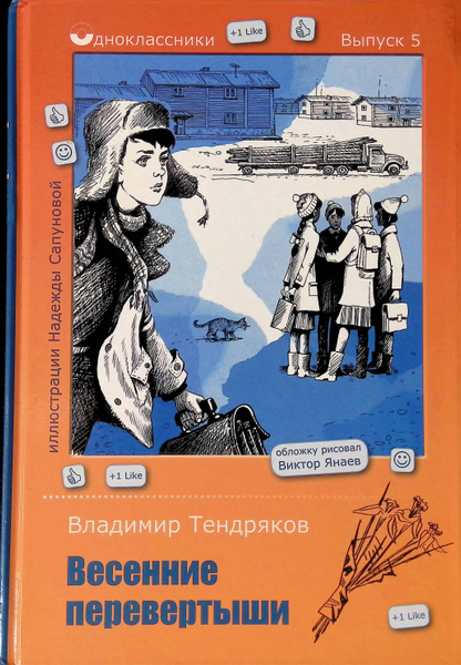 Презентация тендряков весенние перевертыши