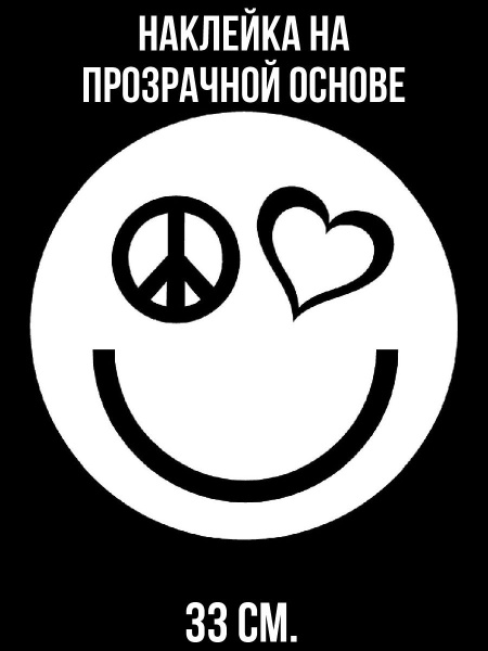 Наклейки на стену интерьерные "Значок счастья символ любовь сердце ...