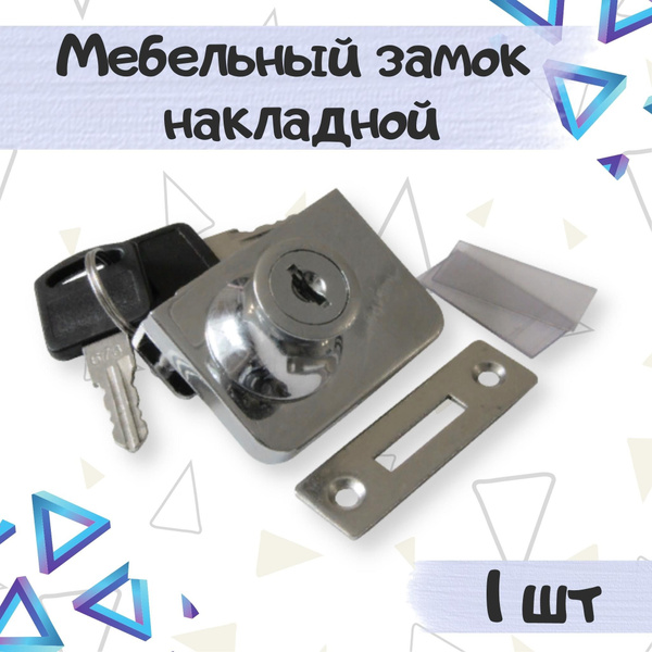 Мебельный замок для стеклянной витрины, накладной, хром, для 2 ...