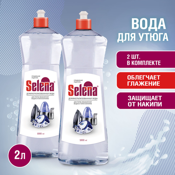 Selena Деминерализованная вода для утюгов Увлажнителей воздуха и ...