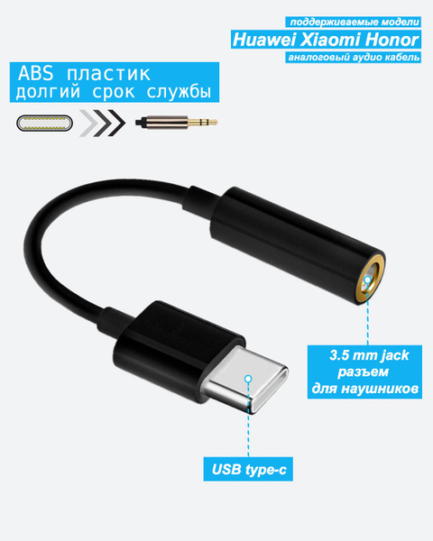 Адаптер (переходник) для наушников USB Type-C /AUX Mini-jack 3.5 для ...
