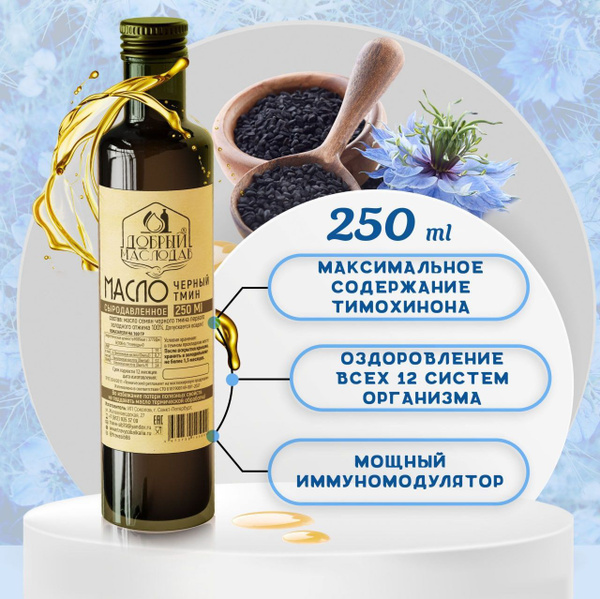 Масло черного тмина Добрый маслодав первого холодного отжима 100% ...