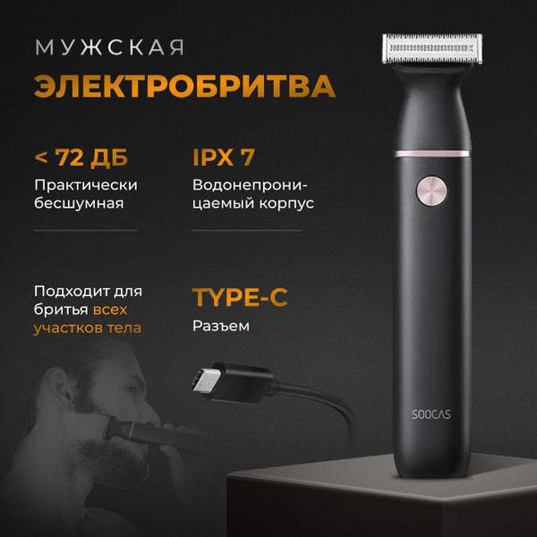 Электробритва Soocas ET2 - купить по выгодным ценам в интернет-магазине ...