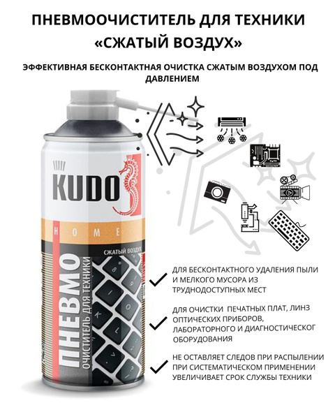 Пневмоочиститель для техники KUDO сжатый воздух в баллоне .