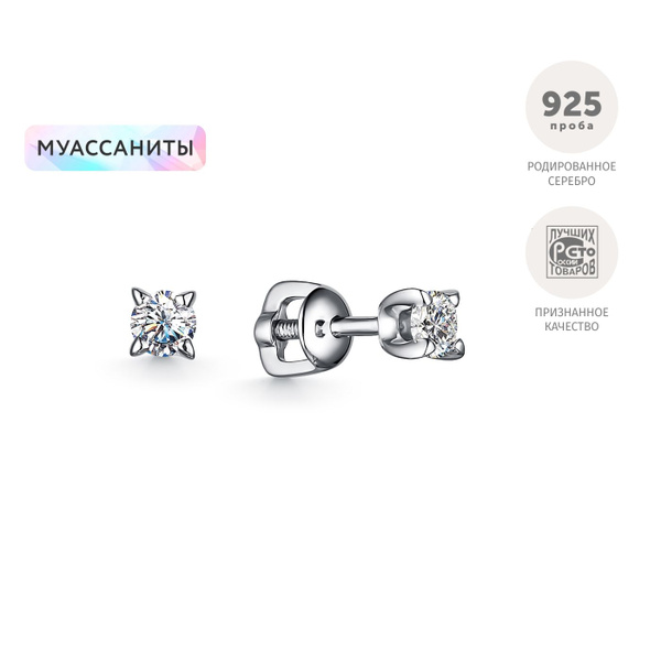 АЛЬКОР Серьги женские серебро 925 с муассанитом, серьги гвоздики ...