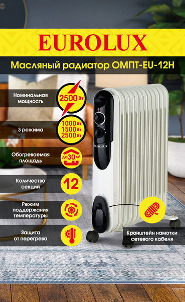 Обогреватель Eurolux ОМПТ-EU-12Н купить по выгодной цене в интернет ...