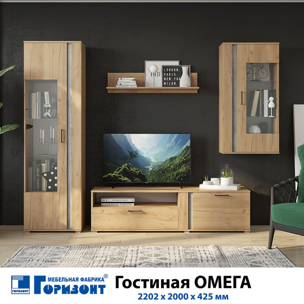 Гостиная "Омега" Крафт золотой/Бетон 2202 х 2000 х 425 мм купить по ...
