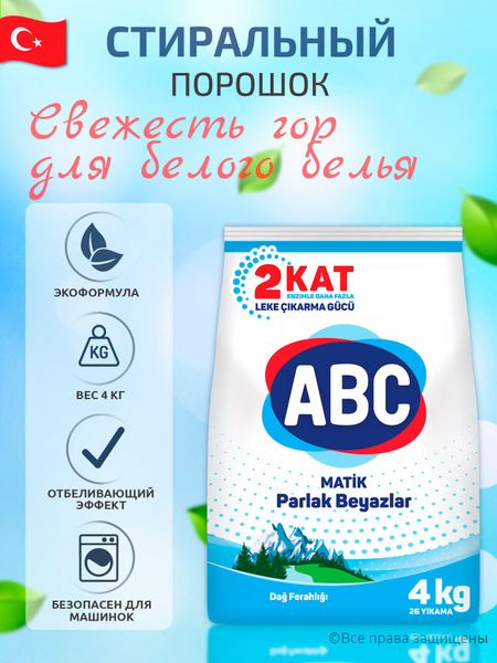 Стиральный порошок ABC для белого белья Свежесть гор 4 кг ...