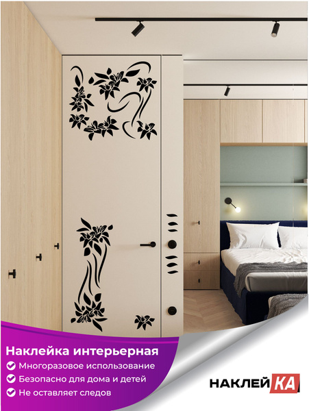 Наклейки интерьерные большие на стену купить по выгодной цене в ...