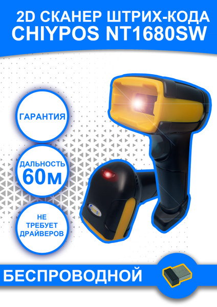 Беспроводной 2D сканер штрих кода Chiypos NT1680SW, HZTZ H1W Честный ...