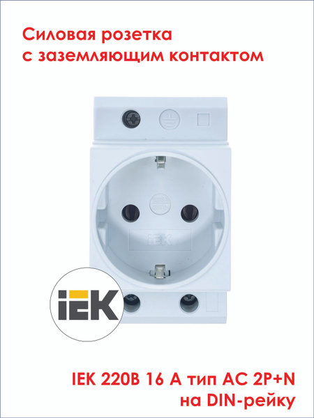 Силовая розетка IEK РАр10-3-ОП с заземляющим контактом SHUKO MRD10-16 ...