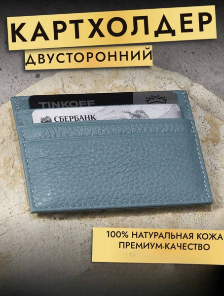 Кредитница, Визитница, Кошелек, Картхолдер, Футляр для кредитных карт ...