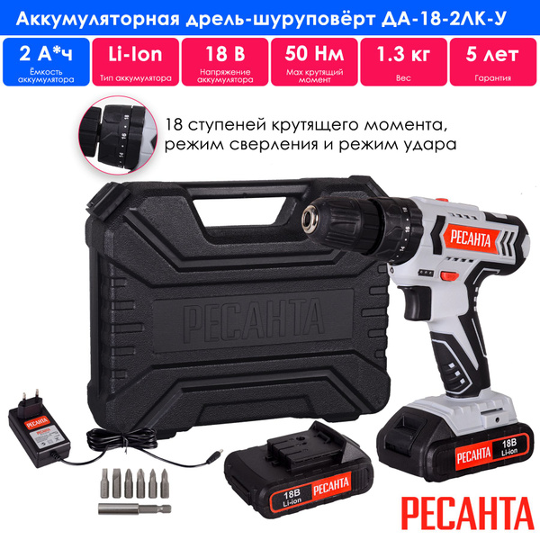 Дрель-шуруповерт Ресанта ДА-18-2ЛК-У - купить по низкой цене в интернет ...