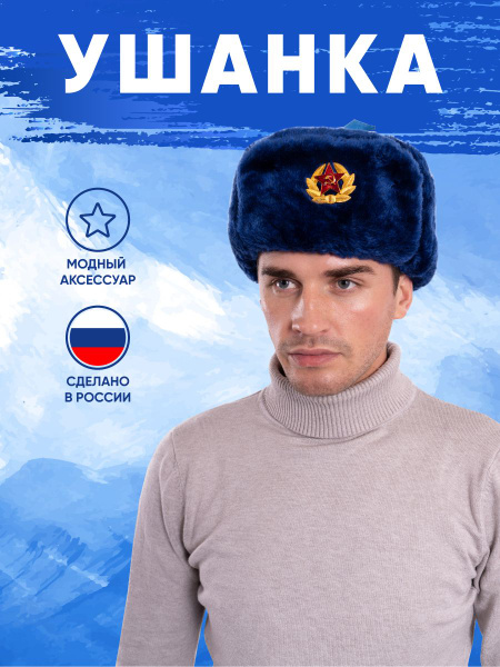 Шапка Русская Сувенирная Компания - купить с доставкой по выгодным ...