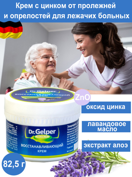 Dr. Gelper Aloecrem 82,5 г Восстанавливающий судокрем крем/мазь с ...
