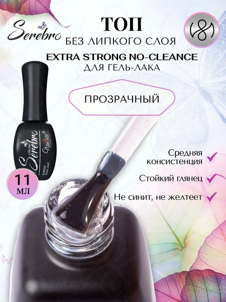 Serebro Глянцевый топ для гель лака без липкого слоя, топ для ногтей ...
