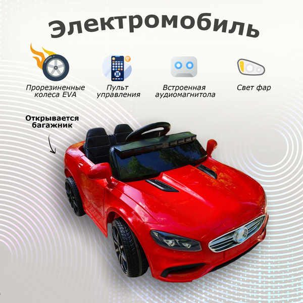 Электромобиль для детей на аккумуляторе с пультом управления на улицу ...
