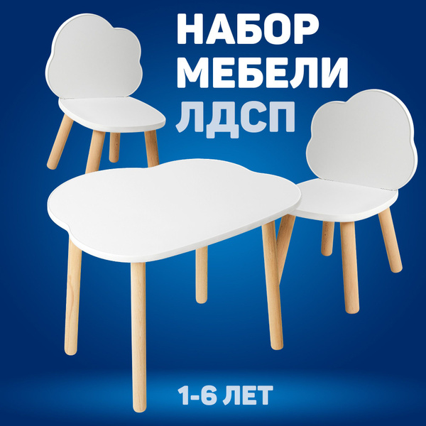 Детский стол и стулья из дерева MEGA TOYS "Облако" комплект 2 стула, 1 ...