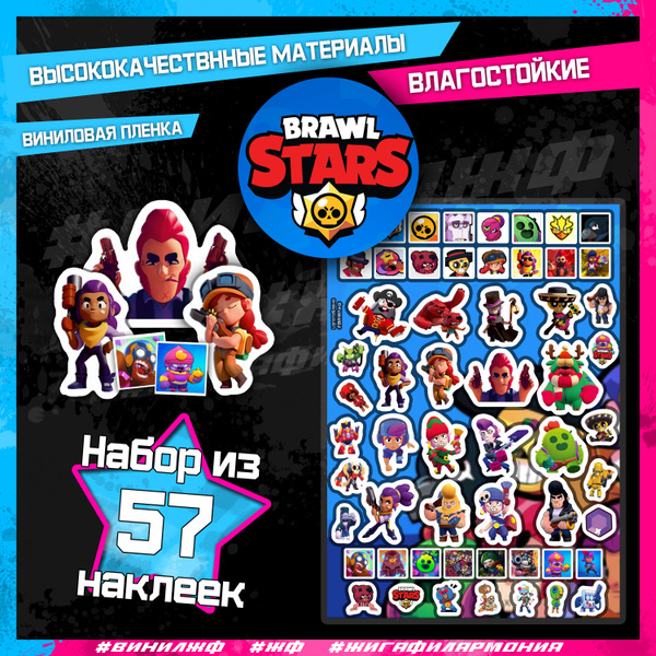 Стикеры Бравл старс / Наклейки Бравл старс / Brawl Stars - купить с ...