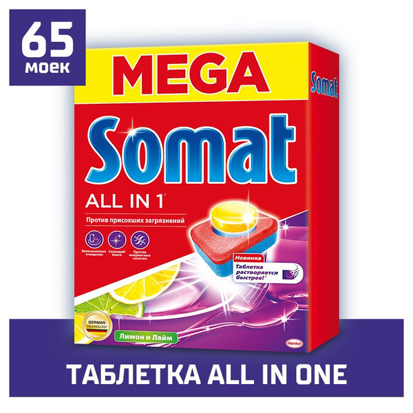 Вопросы и ответы о Таблетки для посудомоечной машины Somat All-in-1 ...