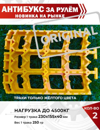 Траки противобуксовочные Z-track - антибукс "За рулем" - купить с ...