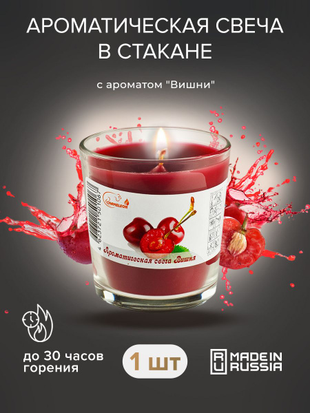 Свеча ароматическая Хамелеон "Вишня", 8.2 см х 7.9 см, 1 шт купить c ...