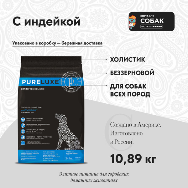 PureLuxe натуральный диетический сухой собачий корм для мелких средних ...