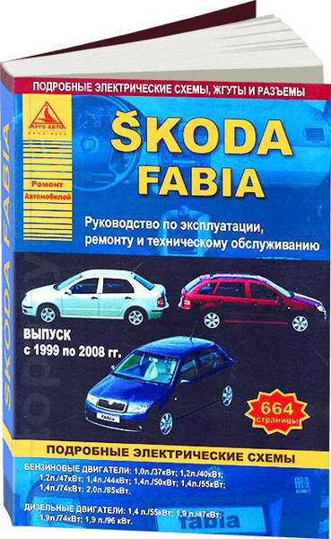 Книга: руководство / инструкция по ремонту и эксплуатации SKODA FABIA ...