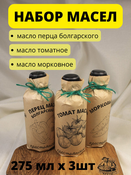 Растительные масла в наборе 275мл х 3шт - купить с доставкой по ...