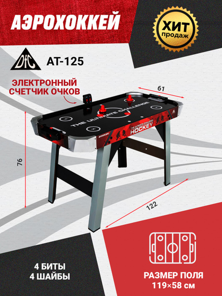 Игровой стол аэрохоккей dfc enforcer 48 складной