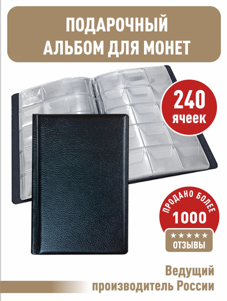 Монетник на 240 ячеек. Цвет - черный - купить с доставкой по выгодным ...