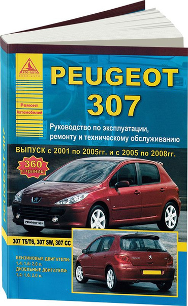 Персональный сайт - Книга Peugeot 