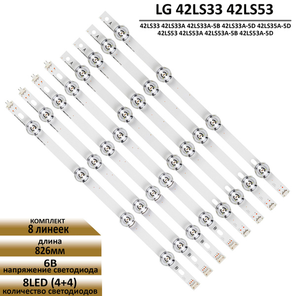 LED подсветка TFL для телевизора LG 42LS33 42LS53 - купить с доставкой ...