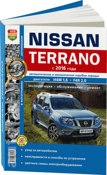 Книга: руководство / инструкция по ремонту и эксплуатации NISSAN ...