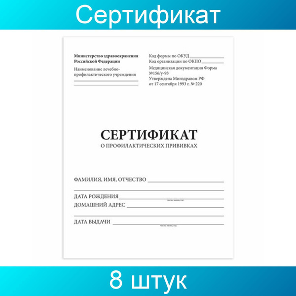 Staff Сертификат прививок, листов: 6 - купить с доставкой по выгодным ...