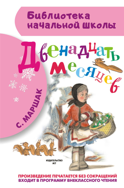 12 Месяцев Книга Купить