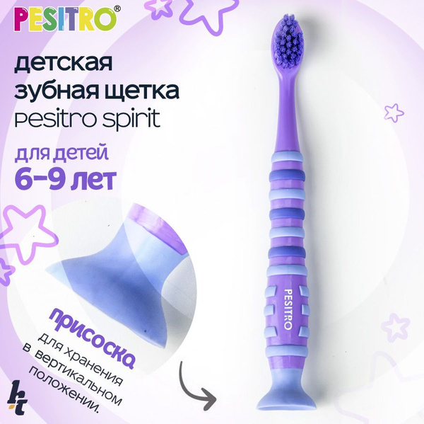 Детская зубная щетка Pesitro Spirit Ultra soft 3780 Фиолетовая - купить ...