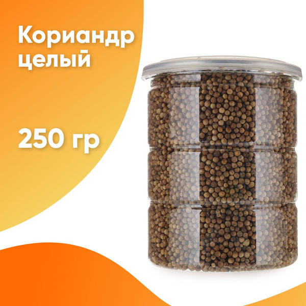 Кориандр целый "Хомяково", 250 гр. / Семена / Зерна / Круглые, цельные ...