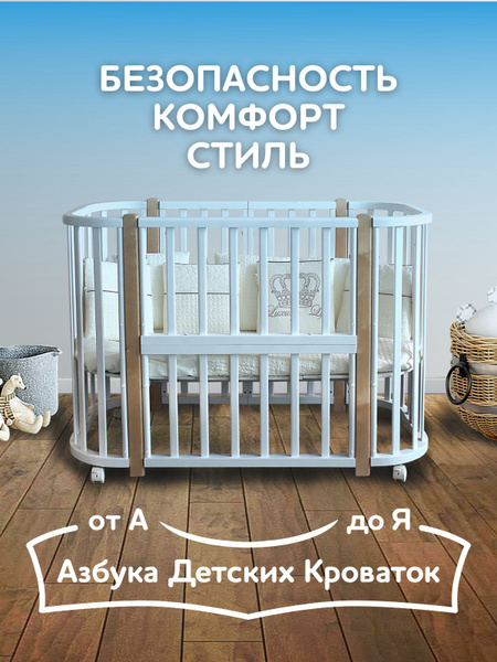 Азбука Кроваток, Детская кровать трансформер для новорожденных 5в1 ...