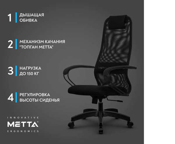 Офисное кресло Метта Офисное кресло_METTASUBP8_BLACK_Метта -  по .