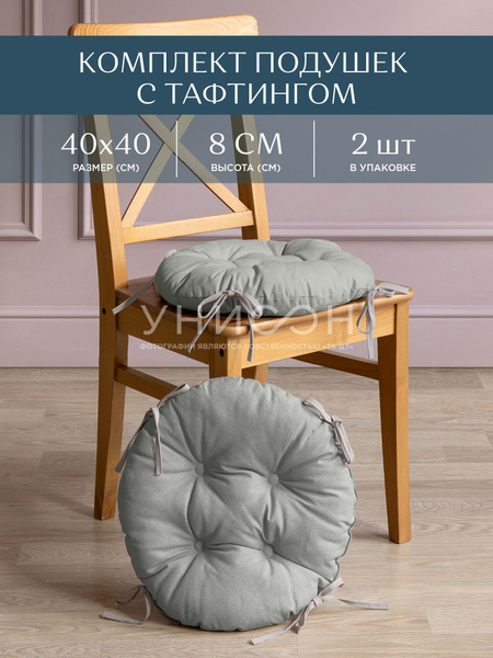 Подушка на стул Унисон Михаил круг 40x40 см - купить по выгодным ценам ...