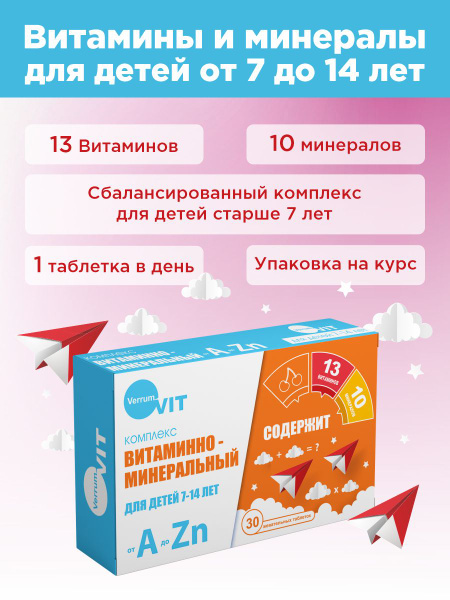 Витамины для детей 7-14 лет / жевательные таблетки со вкусом вишни ...