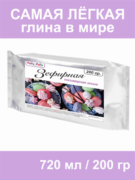 Зефирная самозатвердевающая полимерная глина для лепки купить на OZON ...