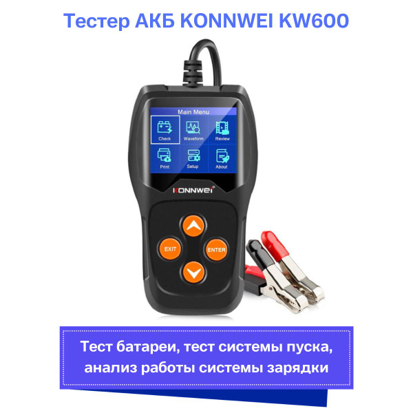 Тестер аккумулятора Konnwei KW600 - купить по выгодной цене в интернет ...