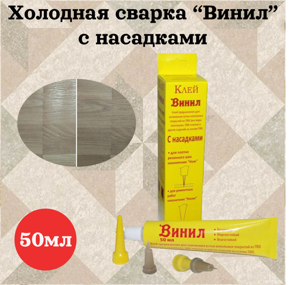 Клей для напольного покрытия 236512 - купить по выгодной цене в ...