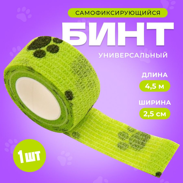 Бинт самофиксирующийся эластичный для животных 2,5 см х 4,5 м - купить ...