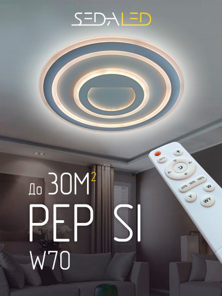 Потолочный светильник Seda Led с пультом управления PEP SI 70W LED, 70 ...