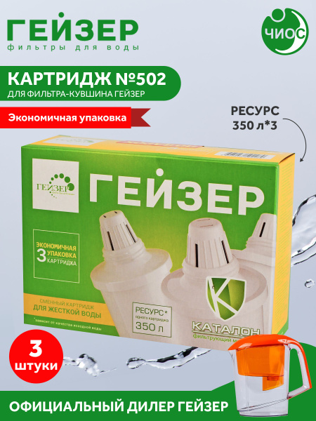Сменный фильтрующий модуль картридж для кувшина Гейзер 502 для жесткой ...