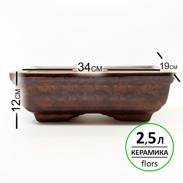 Кашпо керамическое 34x19x12 см, 2,5л, N 2 коричневый для кактусов ...