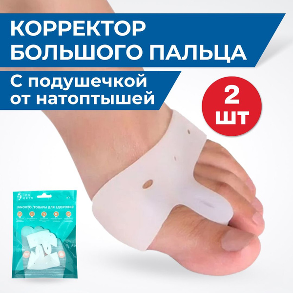 INNORTO Бурсопротектор большого пальца. Разделитель для пальцев ног ...